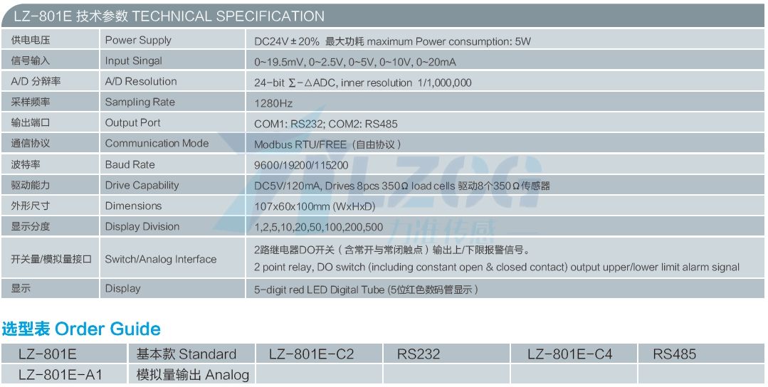 通用测力显示节造仪表LZ-801E(图4) 通用测力显示节造仪表LZ-801E(图4)